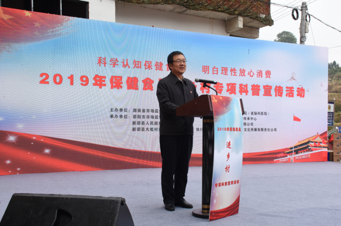 湖南開展保健食品進(jìn)鄉(xiāng)村專項(xiàng)科普宣傳活動(dòng) 湖南開展保健食品進(jìn)鄉(xiāng)村專項(xiàng)科普宣傳活動(dòng)