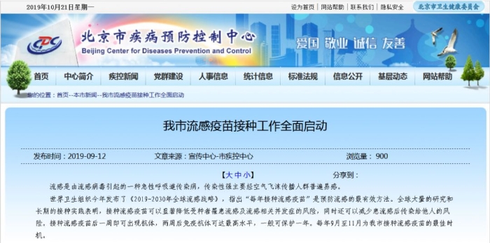 流感疫苗接種 流感疫苗接種