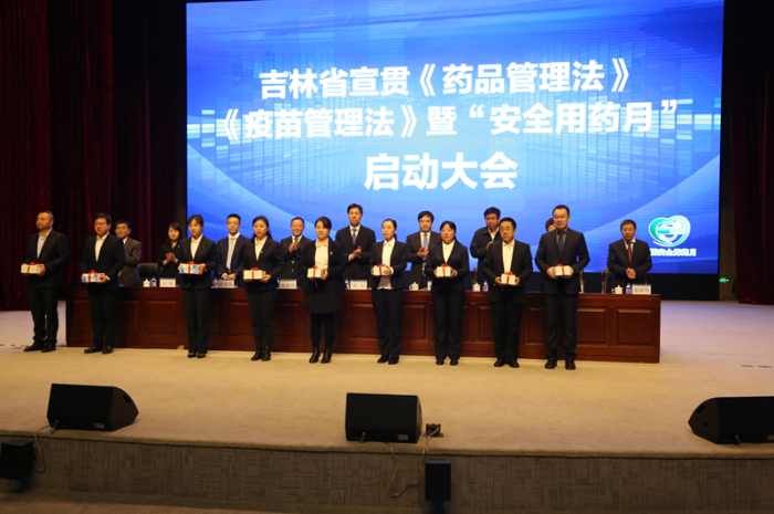 吉林省宣貫“兩法”暨“安全用藥月”啟動(dòng)大會(huì)在長(zhǎng)春舉行