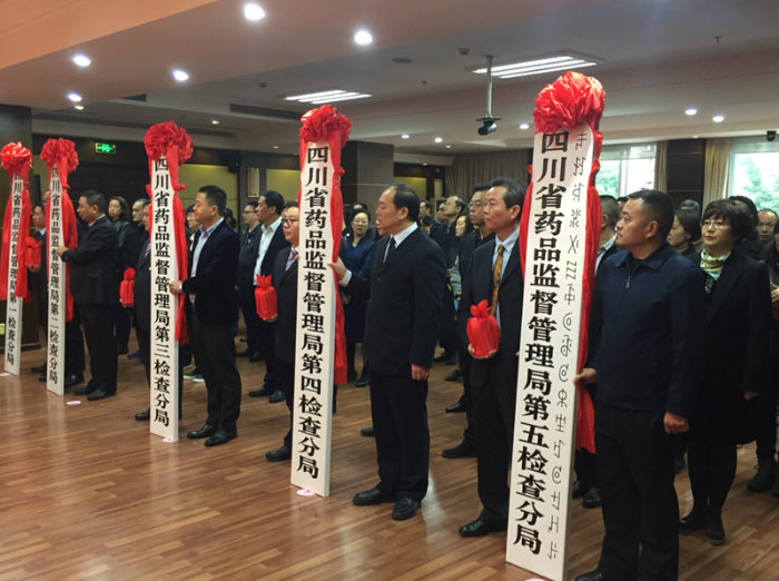 四川省藥品監(jiān)督管理局檢查分局出征動(dòng)員大會(huì)在成都舉行
