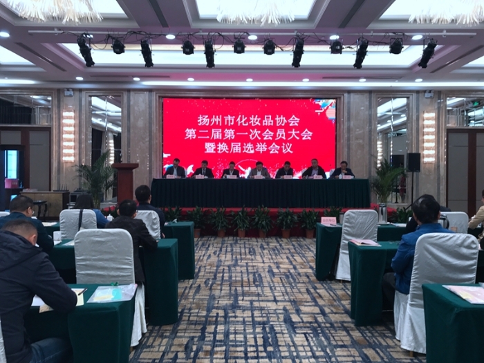 揚(yáng)州市化妝品協(xié)會(huì)順利換屆圖片 揚(yáng)州市化妝品協(xié)會(huì)順利換屆圖片
