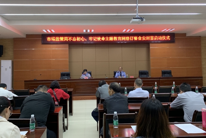 連江縣市場監(jiān)督管理局部署推進(jìn)網(wǎng)絡(luò)訂餐食安封簽工作 連江縣市場監(jiān)督管理局部署推進(jìn)網(wǎng)絡(luò)訂餐食安封簽工作