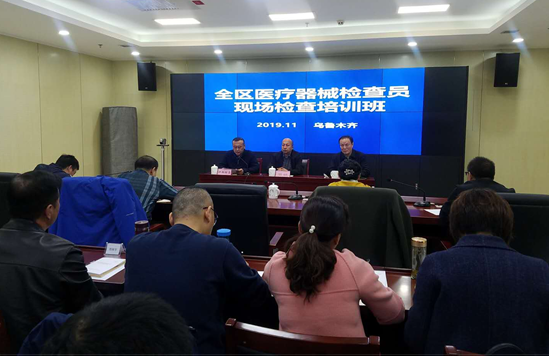 11月4日，新疆維吾爾自治區(qū)藥品監(jiān)督管理局醫(yī)療器械監(jiān)管處組織全區(qū)醫(yī)療器械檢查員現(xiàn)場檢查培訓(xùn)班。新疆局供圖