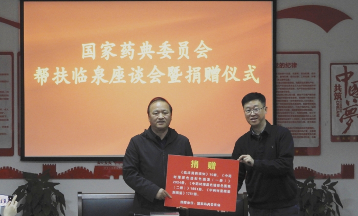 02 圖為國(guó)家藥典委員會(huì)向臨泉縣衛(wèi)生健康委員會(huì)捐贈(zèng)書(shū)籍。（記者 蔣守福 攝）.JPG