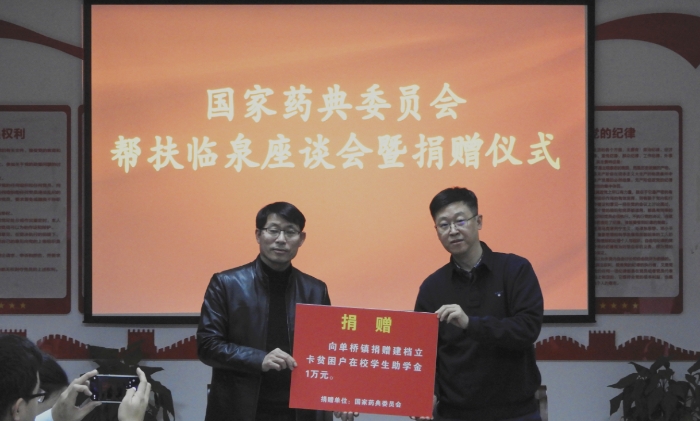 03 圖為國(guó)家藥典委員會(huì)向臨泉縣單橋鎮(zhèn)捐贈(zèng)建檔立卡貧困戶在校學(xué)生助學(xué)金。（記者 蔣守福 攝）.JPG
