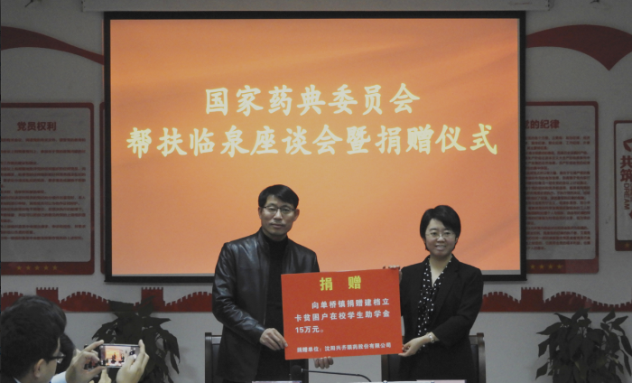 06 圖為沈陽(yáng)興齊眼藥股份有限公司向臨泉縣單橋鎮(zhèn)捐贈(zèng)建檔立卡貧困戶在校學(xué)生.png