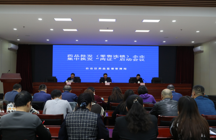 新疆啟動藥品批發(fā)企業(yè)（零售連鎖總部）集中換證工作