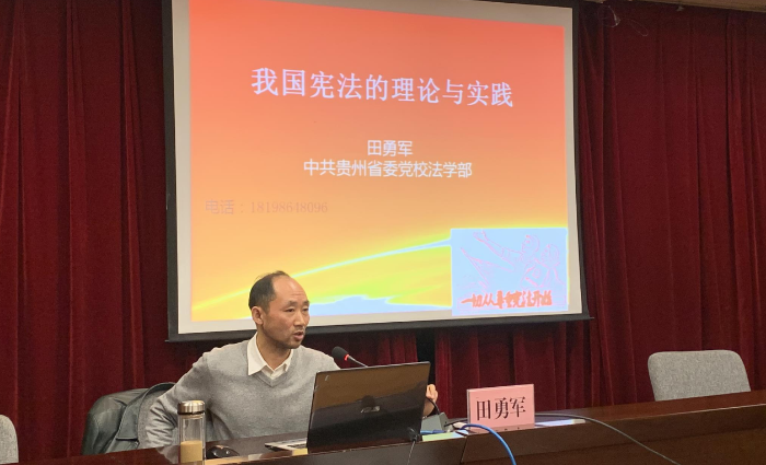 貴州省藥監(jiān)局舉行“國家憲法日”學(xué)習(xí)教育活動(dòng)