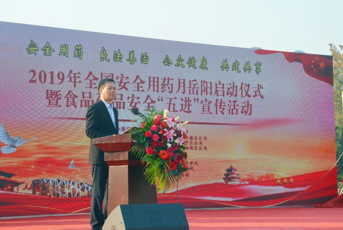 圖為岳陽市市場監(jiān)督管理局黨組書記、局長許平亞講話。（岳陽市市場監(jiān)督管理局供圖）