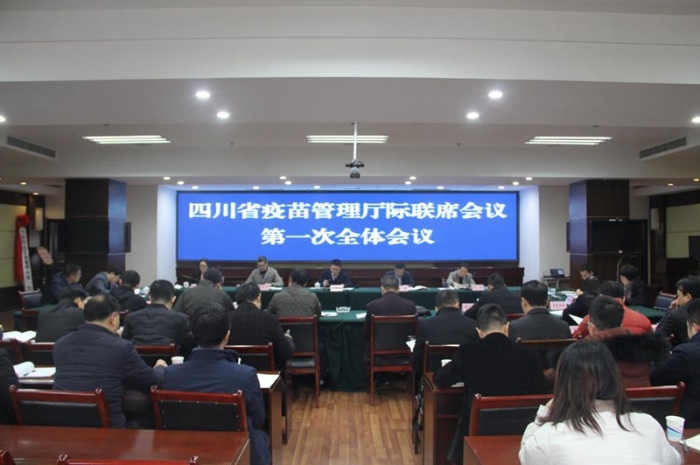 四川召開(kāi)疫苗管理廳際聯(lián)席會(huì)議第一次全體會(huì)議