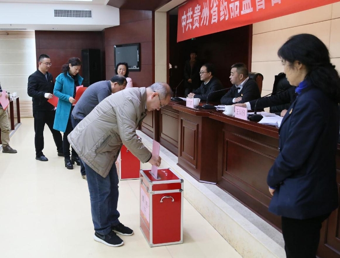 中共貴州省藥品監(jiān)管局直屬機(jī)關(guān)第一次黨員大會(huì)召開