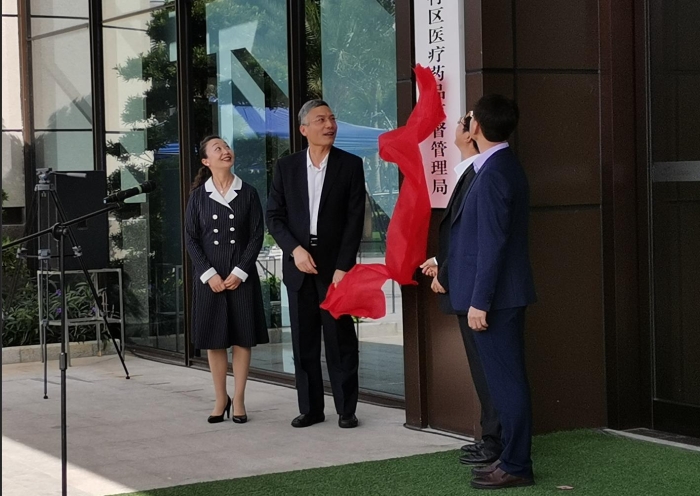 圖為揭牌儀式現(xiàn)場 樂城醫(yī)療藥品監(jiān)督管理局供圖。