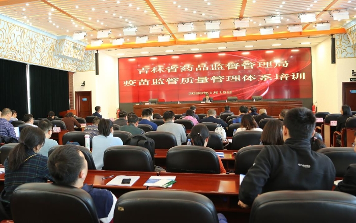 圖為吉林省疫苗監(jiān)管質(zhì)量管理體系培訓(xùn)會(huì)現(xiàn)場(chǎng)。