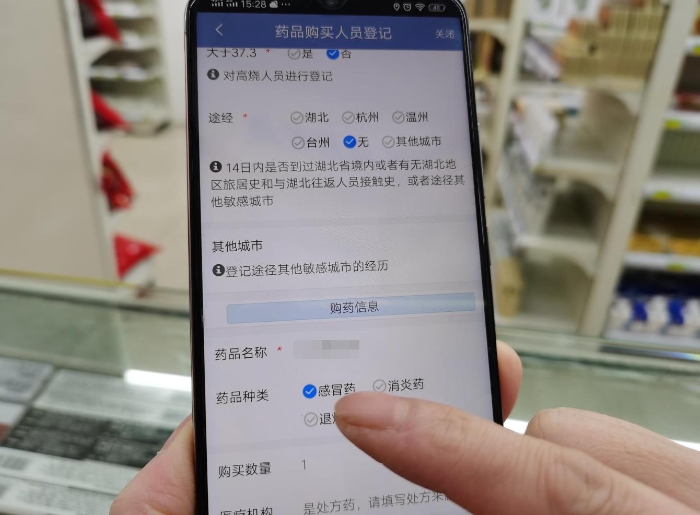 貴州 “銅仁陽光藥店” APP上線實現(xiàn)發(fā)熱病人購藥全程可追溯