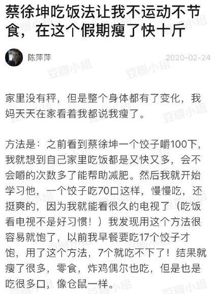 不節(jié)食不運(yùn)動就能瘦十斤！蔡徐坤教你如何“干吃不胖”