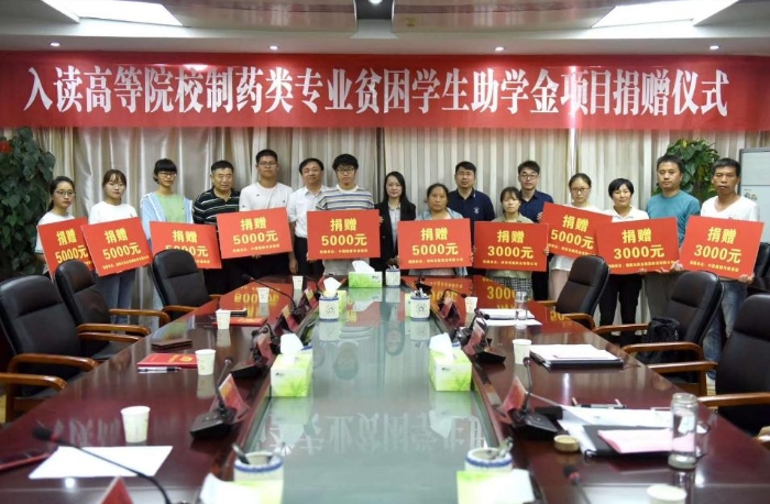 臨泉縣入讀高等院校制藥類專業(yè)貧困學(xué)生助學(xué)金項(xiàng)目捐贈(zèng)儀式。