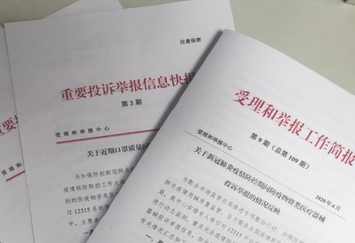及時報送疫情防控所需藥械產(chǎn)品突出投訴舉報問題