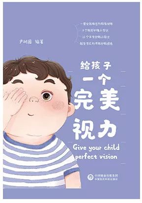 給孩子一個(gè)完美視力
