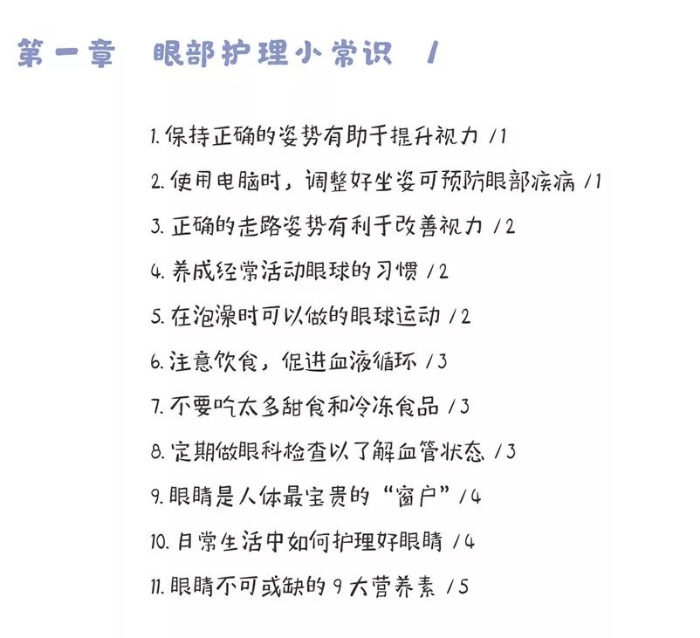 給孩子一個(gè)完美視力1