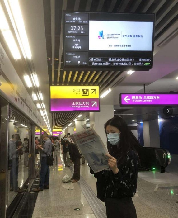重慶推出“化妝品安全科普專列” 打造特色軌道交通一體化宣傳