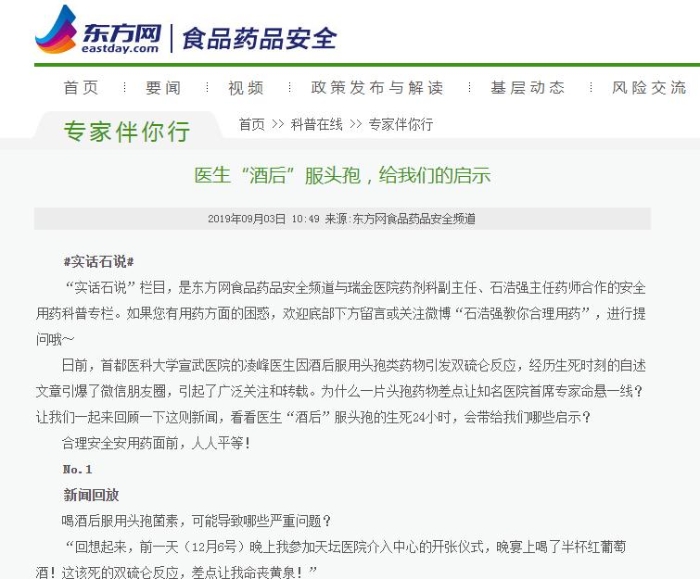 “實話石說”專欄文章截圖