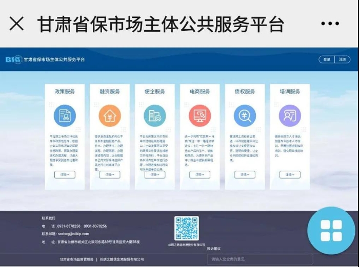 保市場主體服務(wù)平臺(tái)上線了