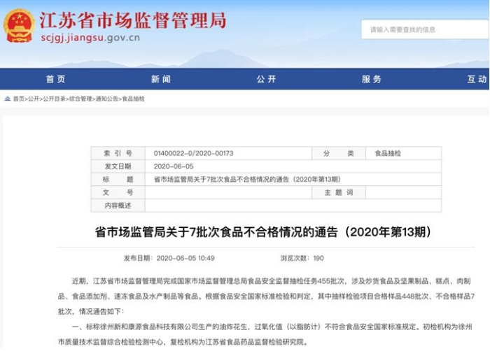 江蘇、新疆發(fā)布食品安全抽檢結(jié)果：微生物污染成不合格主因