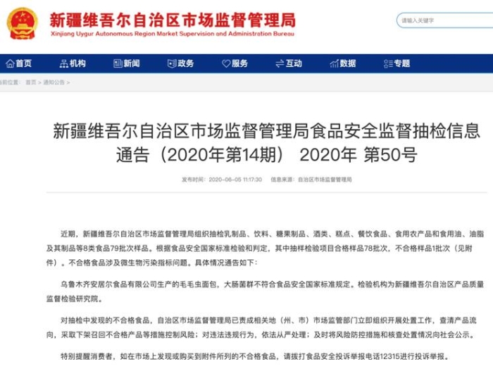 江蘇、新疆發(fā)布食品安全抽檢結(jié)果：微生物污染成不合格主因