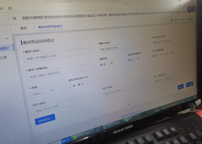 貴陽市疫情防控數(shù)據(jù)上報系統(tǒng)