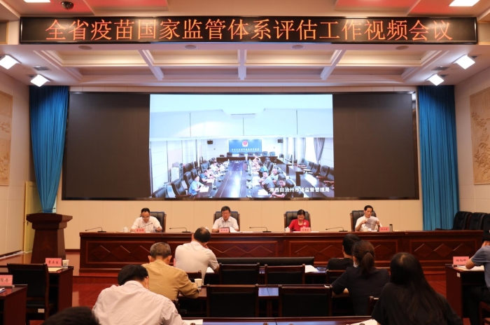 圖為湖南省疫苗國家監(jiān)管體系評估工作視頻會議現(xiàn)場。