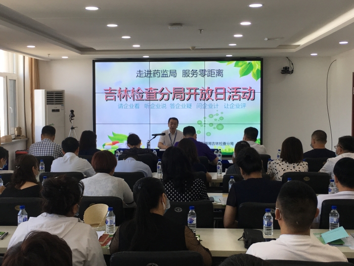圖為吉林省藥監(jiān)局吉林檢查分局開展首次“開放日”活動現(xiàn)場。葉陽歡攝