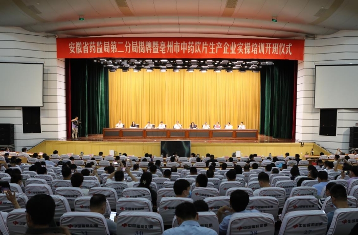安徽舉辦中藥飲片生產(chǎn)企業(yè)檢驗(yàn)培訓(xùn)班 安徽舉辦中藥飲片生產(chǎn)企業(yè)檢驗(yàn)培訓(xùn)班