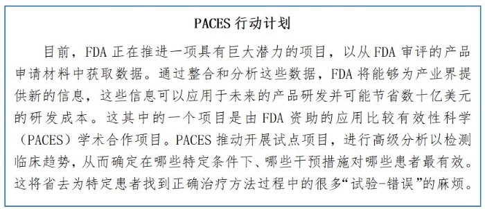 PACES行動(dòng)計(jì)劃