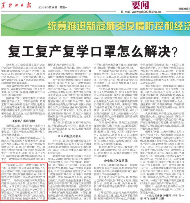 黑龍江日報 黑龍江日報