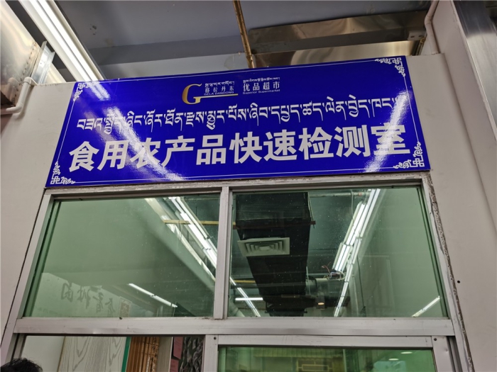 西藏開展雪頓節(jié)前食品安全大檢查