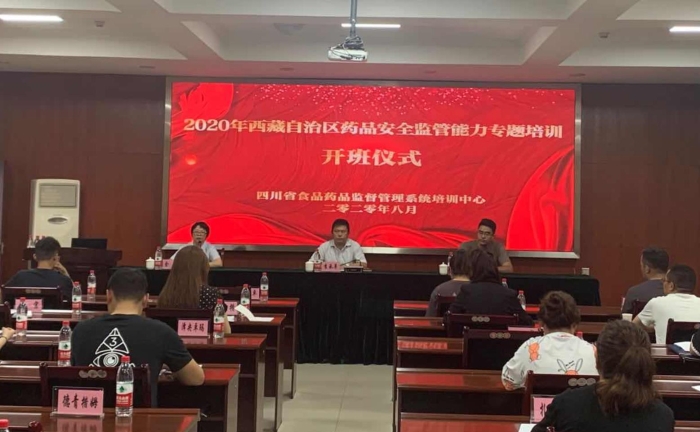 西藏舉辦藥品安全監(jiān)管能力專題培訓(xùn) 西藏舉辦藥品安全監(jiān)管能力專題培訓(xùn)