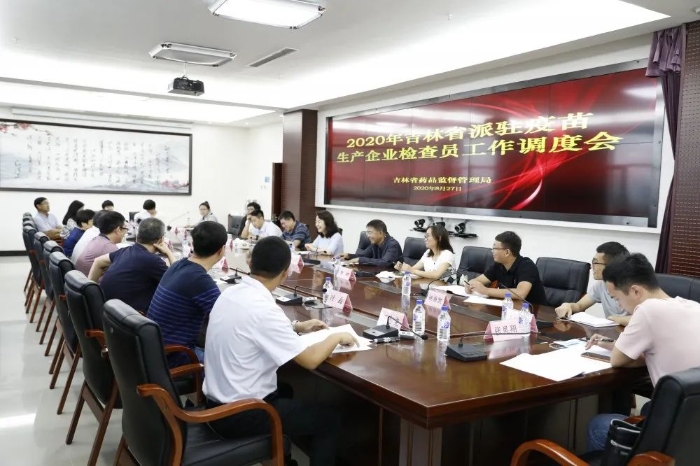 圖為吉林省藥監(jiān)局在長春市召開派駐疫苗生產(chǎn)企業(yè)檢查員工作調(diào)度會議