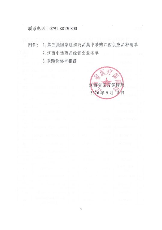 江西3