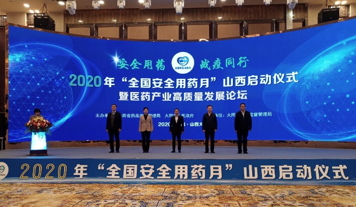 2020年山西“全國安全用藥月”全面啟動(dòng) 2020年山西“全國安全用藥月”全面啟動(dòng)