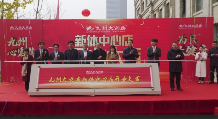 九州大藥房新體中心店開業(yè)現(xiàn)場(chǎng)。