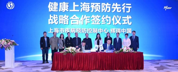 上海市疾病預防控制中心和輝瑞中國在上海共同簽署了戰(zhàn)略合作協(xié)議 上海市疾病預防控制中心和輝瑞中國在上海共同簽署了戰(zhàn)略合作協(xié)議