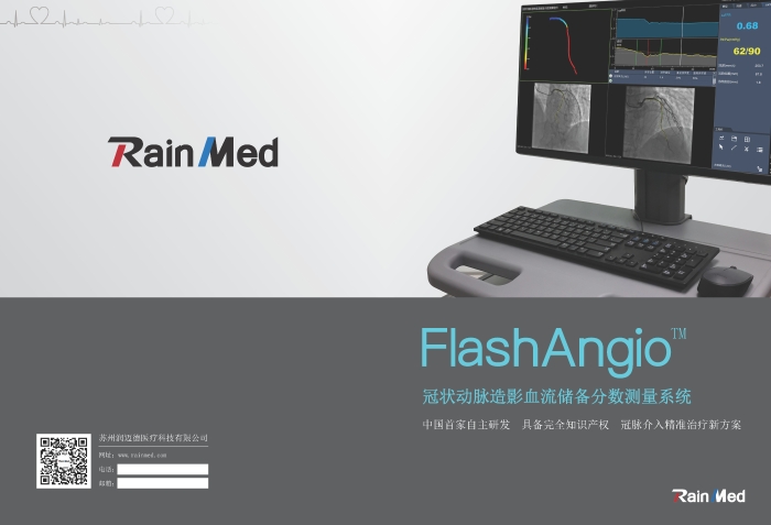 冠狀動脈造影血流儲備分數(shù)測量系統(tǒng)圖片1