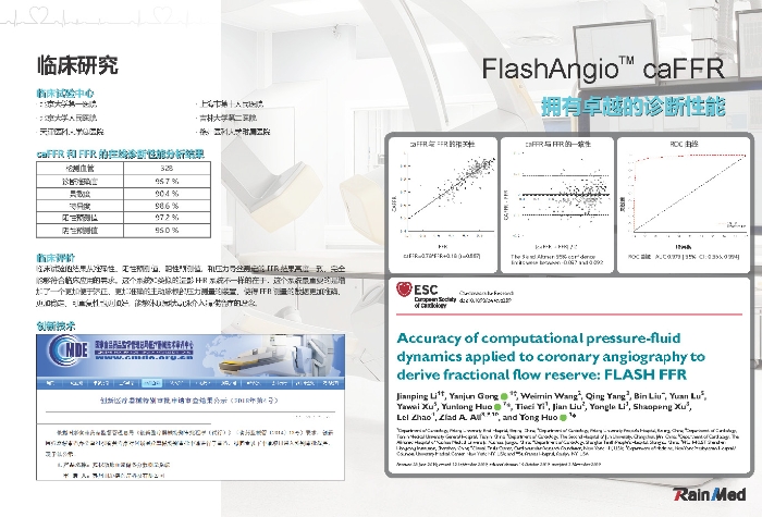 冠狀動脈造影血流儲備分數(shù)測量系統(tǒng)圖片4