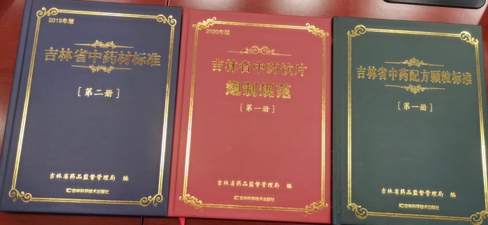 圖為吉林省藥監(jiān)局頒布實(shí)施“三個(gè)標(biāo)準(zhǔn)”。