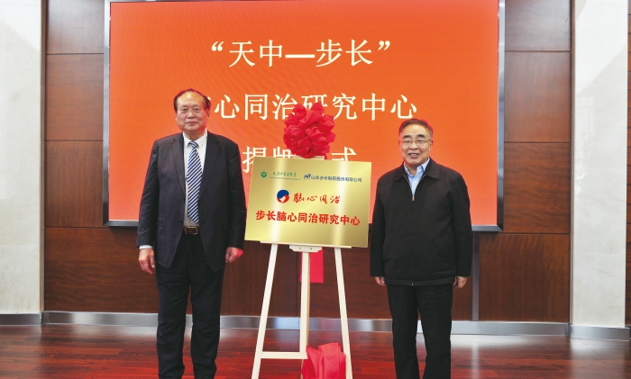 圖為天津中醫(yī)藥大學—步長腦心同治研究中心成立