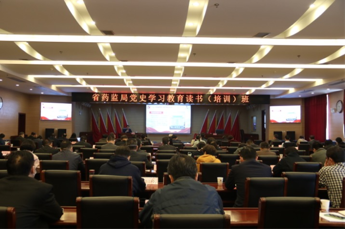 湖北省藥監(jiān)局黨史學(xué)習(xí)教育專題讀書（培訓(xùn)）班開班