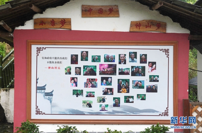 　△這是江西省井岡山市茅坪鎮(zhèn)神山村的“笑臉墻”（4月26日攝）。新華社記者 萬(wàn)象 攝