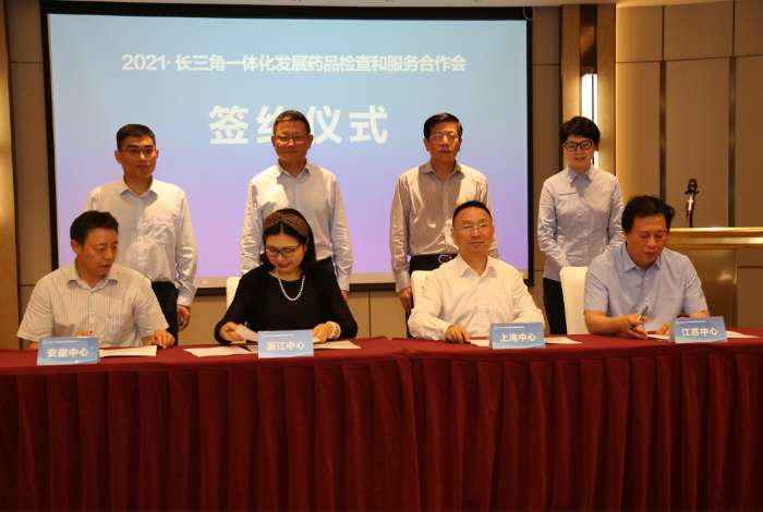 圖為三省一市藥監(jiān)部門(mén)聯(lián)合簽署長(zhǎng)三角一體化藥品檢查和服務(wù)合作協(xié)議。