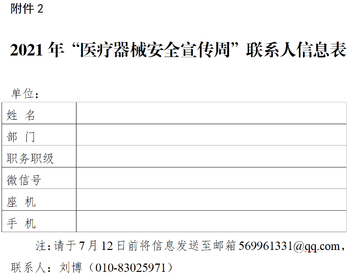 附件2 附件2