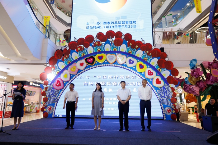 圖為2021年“吉林省暨長春市醫(yī)療器械安全宣傳周”活動啟動儀式